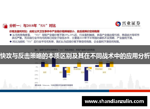 快攻与反击策略的本质区别及其在不同战术中的应用分析 快攻与反击策略的本质区别及其在不同战术中的应用分析